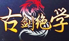 《古剑绝学》大腿带你飞 寻觅最强仙盟