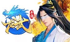 燃爆十二时辰《龙武》手游今日开测