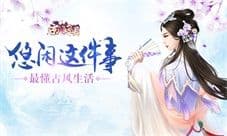 悠闲这件事 《京门风月》最懂古风生活