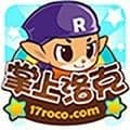 掌上洛克2026最新版