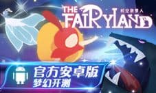 安卓上的梦与诗《时空旅梦人》官方安卓版梦幻开测
