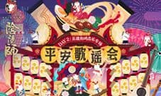 《阴阳师》五周年庆开启