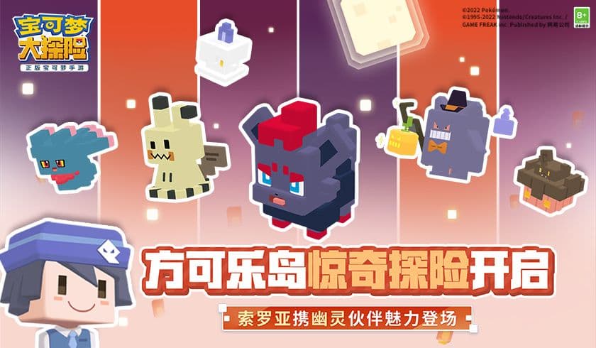 《宝可梦大探险》开启万圣夜惊奇探险,稀有幽灵系伙伴魅力登场!