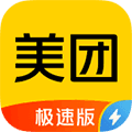 美团极速版app