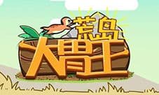 荒岛大胃王攻略大全 所有关卡通关方法一览