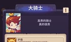妙连千军大骑士怎么玩 角色玩法搭配攻略