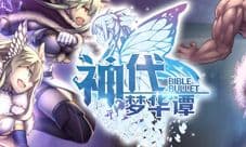 神代梦华谭礼包大全 神代梦华谭最新礼包