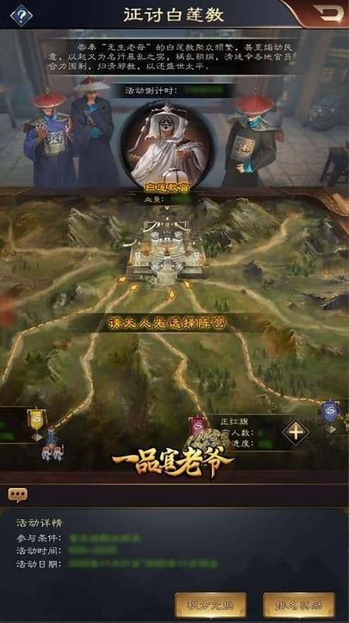刻不容缓!《一品官老爷》全新征讨活动曝光,豪杰汇聚共卫国土