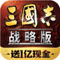 三国志·战略版