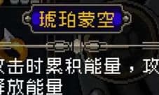 战魂铭人琥珀蒙空有什么用 怎么使用攻略介绍