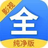 影视大全最新版