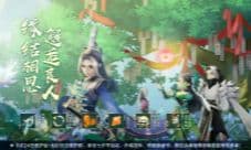 《剑网3:指尖江湖》七夕节甜蜜来袭!好礼免费领取
