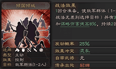 三国志战略版倾国倾城怎么用 S级战法搭配攻略