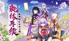乾缘再续《仙剑奇侠传幻璃镜》手游新资料片今日上线