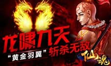 《仙魂》手游公测即将上线 情侣甜蜜同骑