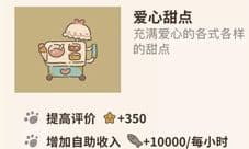 动物餐厅爱心甜点怎么获得 有什么用攻略推荐
