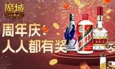 十年一遇的全民欧皇《魔域口袋版》十周年每人有奖
