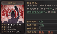 三国志战略版沉沙决水怎么用 战法搭配攻略