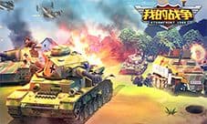 《我的战争》配兵新思路 这些武器不可忽视