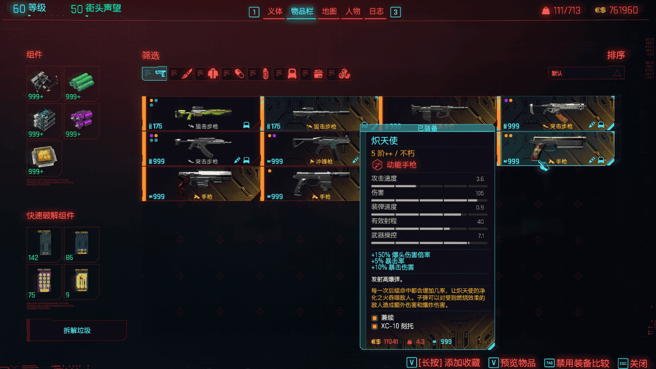 赛博朋克2077好用的手枪有哪些