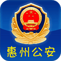 惠州网上公安APP