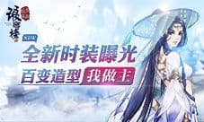 《琅琊榜:风起长林》手游全新时装曝光