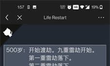 人生重开模拟器怎么飞升 渡劫飞升方法介绍