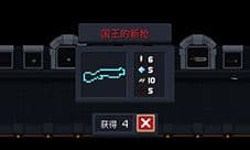 元气骑士国王的新枪有什么特殊作用 武器作用介绍