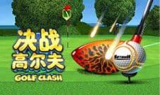 《决战高尔夫》收集球杆也有乐趣