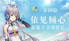 偶像歌手驾到《蜀门手游》预约天依新服送限定豪礼