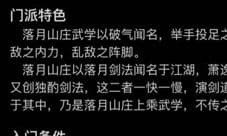 放置江湖落月山庄怎么进 落月山庄拜师方法