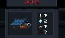 元气骑士妙妙枪怎么合成 武器合成攻略
