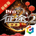 征途2怀旧版