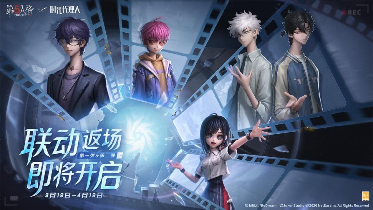 定格重逢,第五人格×时光代理人联动今日返场