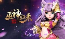 火树银花合《巫神归来》新服预约