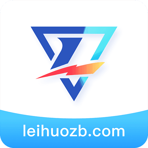 雷火直播app