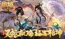 年兽机制速览《魔域口袋版》蛇年兽即将上线