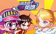《进击吧英雄》战术策略 搞基英雄战力更高