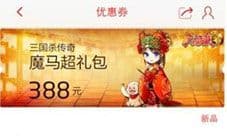 《三国杀传奇》联合招行送福利 免费拿大礼