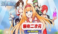 《全职冒险家》好看又实用 符文属第一