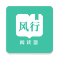 风行掌上阅读app