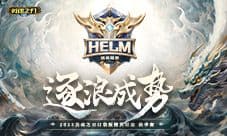《英魂之刃口袋版》@你赢点券 精英联赛开启