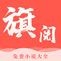 旗阅全本小说阅读app