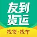 友到货运最新版