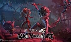 第五人格×女神异闻录5皇家版联动第一弹上线