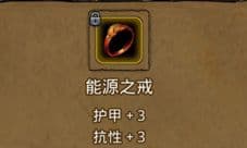 地下城堡2能源之戒哪里出 能源之戒作用属性介绍