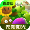 植物大战僵尸杂交版无限阳光下载_植物大战僵尸杂交版无限金币无限钻石版下载 v3.9.9安卓版