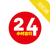 24小时司机端
