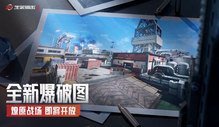 暗潮汹涌的海上平台 《生死狙击2》爆破新图登场!