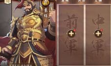 策魂三国袁绍带什么兵种好 武将兵种选择搭配攻略